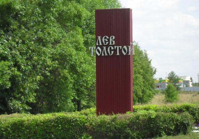 การตั้งถิ่นฐานที่เกี่ยวข้องกับชื่อนักเขียนชาวรัสเซียที่มีชื่อเสียง หมู่บ้านของ Leo Tolstoy (Kursk, Samara, Tula ภูมิภาค) การตั้งถิ่นฐาน Leo Tolstoy (ภูมิภาค Lipetsk)